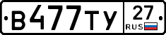 В477ТУ27 - 