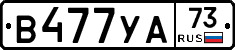 В477УА73 - 