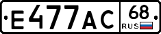 Е477АС68 - 
