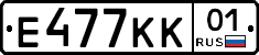 Е477КК01 - 