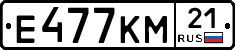 Е477КМ21 - 