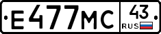 Е477МС43 - 