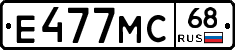 Е477МС68 - 