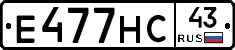 Е477НС43 - 