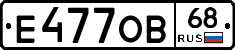 Е477ОВ68 - 