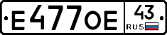Е477ОЕ43 - 