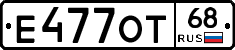 Е477ОТ68 - 