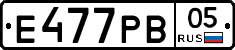 Е477РВ05 - 