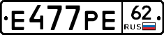 Е477РЕ62 - 