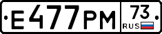 Е477РМ73 - 