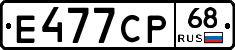Е477СР68 - 