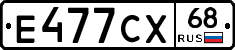 Е477СХ68 - 