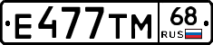 Е477ТМ68 - 