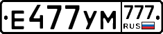 Е477УМ777 - 