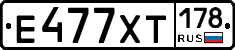 Е477ХТ178 - 
