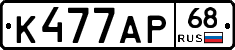 К477АР68 - 