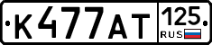 К477АТ125 - 