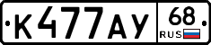К477АУ68 - 