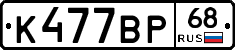К477ВР68 - 