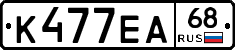 К477ЕА68 - 