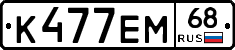 К477ЕМ68 - 
