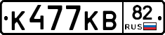 К477КВ82 - 