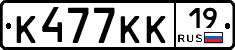 К477КК19 - 