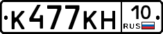 К477КН10 - 