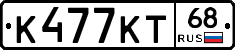К477КТ68 - 