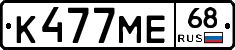 К477МЕ68 - 