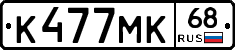 К477МК68 - 