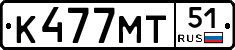 К477МТ51 - 