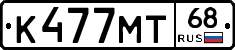 К477МТ68 - 