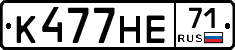 К477НЕ71 - 