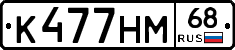 К477НМ68 - 