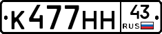 К477НН43 - 