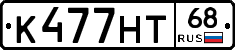 К477НТ68 - 