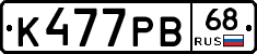 К477РВ68 - 