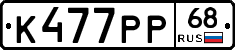 К477РР68 - 