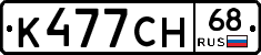 К477СН68 - 