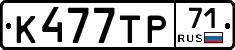 К477ТР71 - 