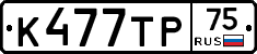 К477ТР75 - 
