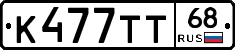 К477ТТ68 - 
