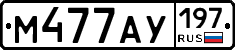 М477АУ197 - 