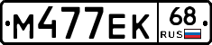 М477ЕК68 - 