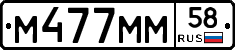 М477ММ58 - 