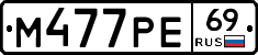 М477РЕ69 - 