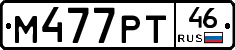 М477РТ46 - 