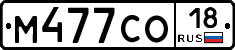 М477СО18 - 