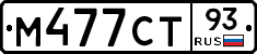М477СТ93 - 
